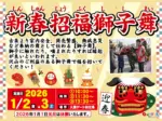 【淡路ワールドパークONOKORO お正月イベント】新春招福獅子舞 1/2~1/3