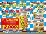 【ONOKOROオクトーバーフェスト】淡路ワールドパークでビール祭りが4年ぶり開催