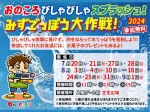 淡路ワールドパークONOKOROで夏休みイベント「水鉄砲大作戦」