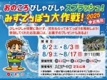 おのころびしゃびしゃスプラッシュ みずでっぽう大作戦