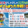 おのころびしゃびしゃスプラッシュ みずでっぽう大作戦