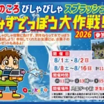 おのころびしゃびしゃスプラッシュ みずでっぽう大作戦