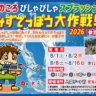 おのころびしゃびしゃスプラッシュ みずでっぽう大作戦