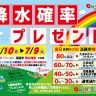 雨の日キャンペーン【降水確率プレゼント】淡路ワールドパークONOKOROで開催