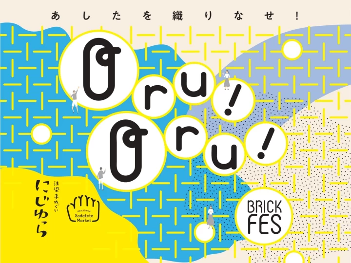 淡路島 S BRICKで手ぬぐい専門店「にじゆら」コラボイベント【Oru！Oru！BRICK FES】