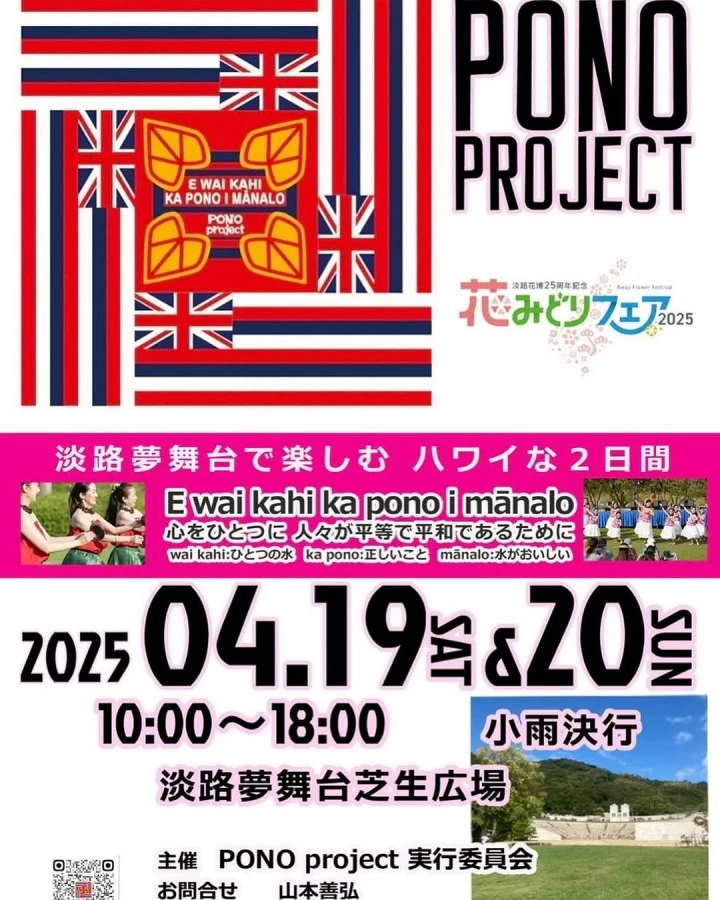 PONO project 2025