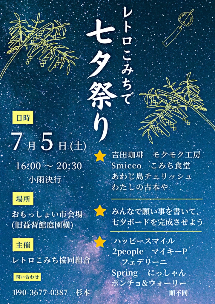 七夕祭り