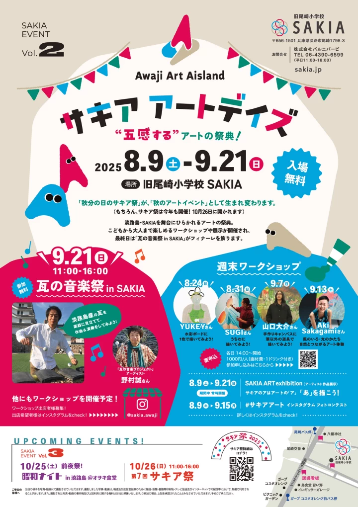 サキアアートデイズ