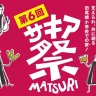 【サキア祭】複合施設SAKIAでお祭りイベント！グルメ・マルシェ・ライブ・ビンゴ