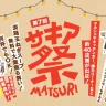 【サキア祭】複合施設SAKIAでお祭りイベント！グルメ・マルシェ・縁日・抽選会