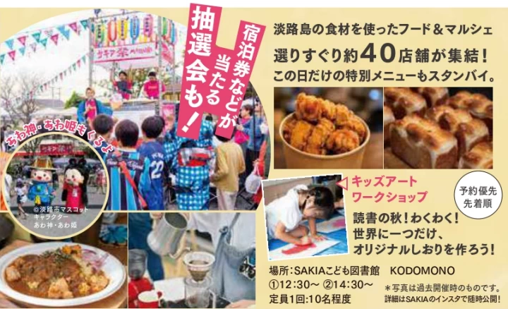 サキア祭のイベント