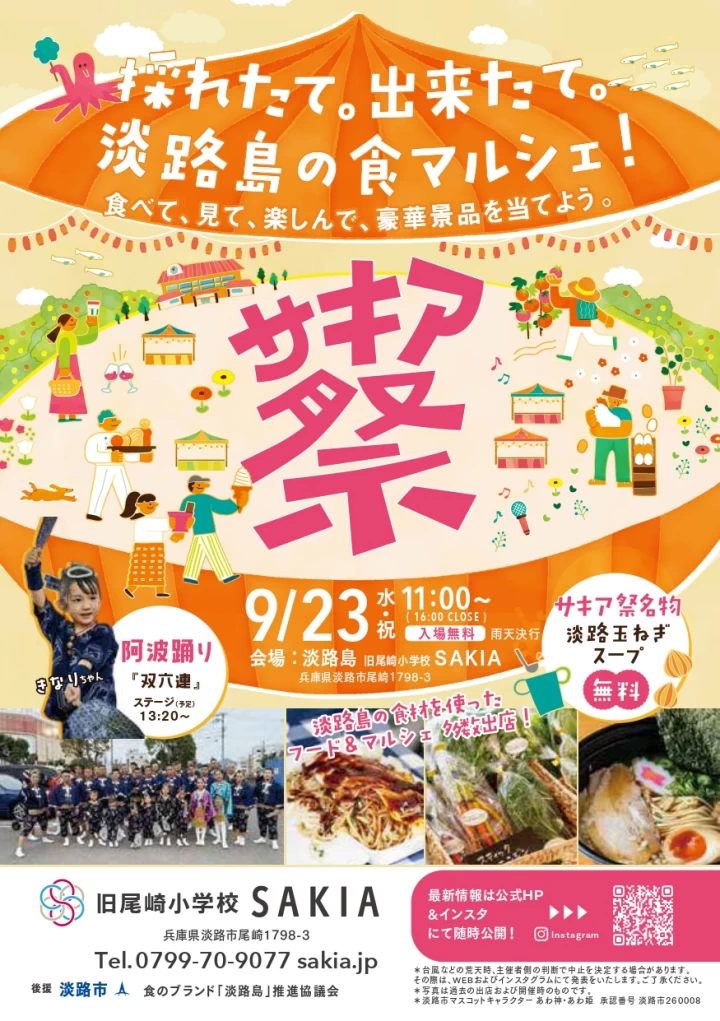 第8回サキア祭