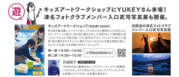 キッズアートワークショップ