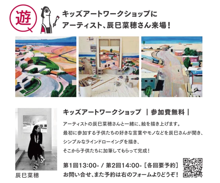 キッズアートワークショップ