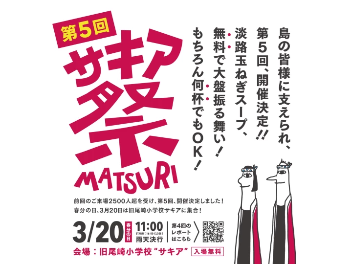 【サキア祭】複合施設SAKIAでお祭りイベント！グルメ・マルシェ・ライブ・ビンゴ