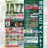 【AWAJI オータムJAZZフェスタ2026】さの小テラスで入場無料のジャズイベント 9/21開催