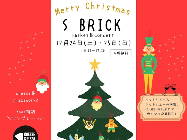 淡路島「S BRICK(エスブリック)」のクリスマスイベント（コンサート＆マーケット）
