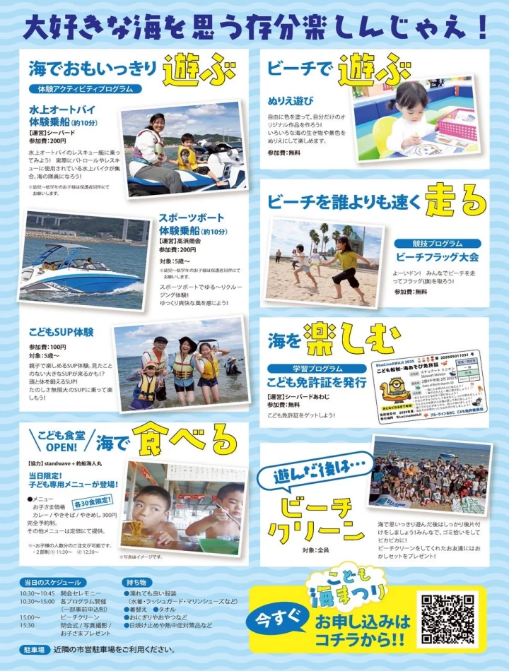 シーバードデイあわじ2025「こども海まつり」