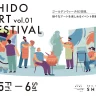 【SHIDOアートフェスティバル】土のミュージアムSHIDOでワークショップ＆マルシェ 5/5-5/6