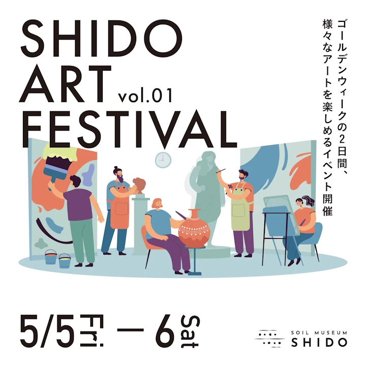 SHIDO アートフェスティバル