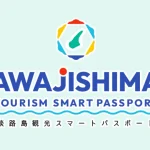 【淡路島観光スマートパスポート】31の人気観光施設をお得に周遊できるチケット発売