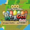淡路島ウェブスタンプラリー「島たまGo！2026」開催！4/17~2027/2/28