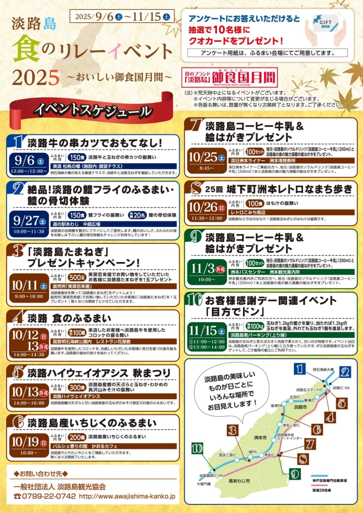 イベントスケジュール