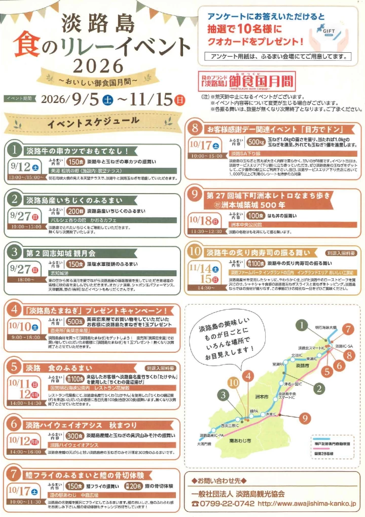 イベントスケジュール
