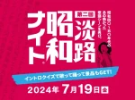 昭和歌謡を歌って踊るDJイベント「昭和ナイト」淡路島サキアで7/19開催