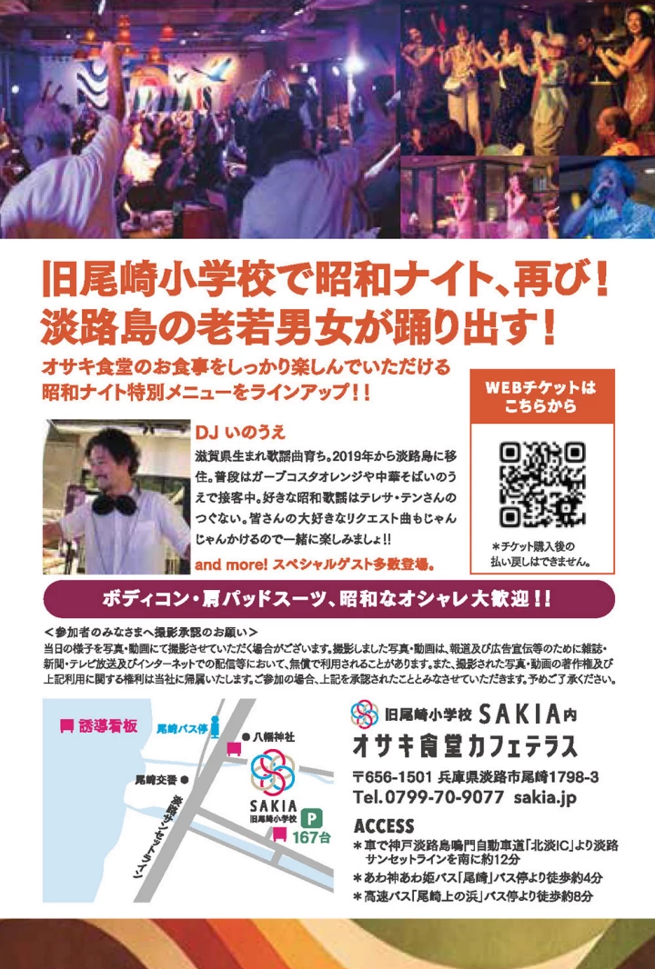 第5回 昭和ナイト