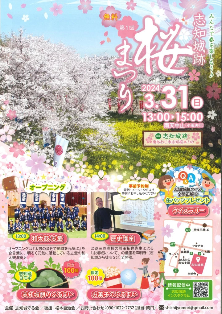 志知城跡 桜まつり