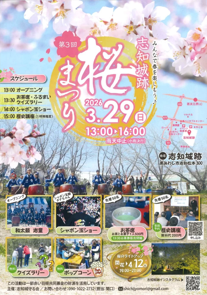 第3回 志知城跡 桜まつり