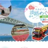 2階建て観光バス「SKYBUS(スカイバス)」で明石海峡大橋を渡ってみませんか？