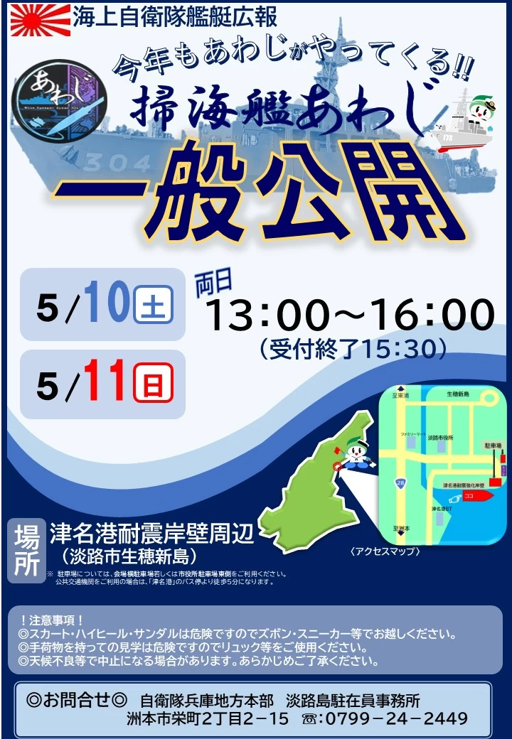 掃海艦「あわじ」一般公開