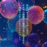 「サキア アートデイズ」のフィナーレを飾るイルミネーションイベント「Spark Art Night」