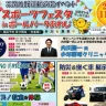 【スポーツフェスタ in ボールパークあわじ】県立淡路佐野運動公園イベント 11/10