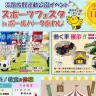 【スポーツフェスタ in ボールパークあわじ】県立淡路佐野運動公園イベント 11/16