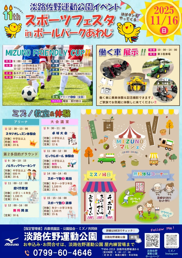 スポーツフェスタ in ボールパークあわじ