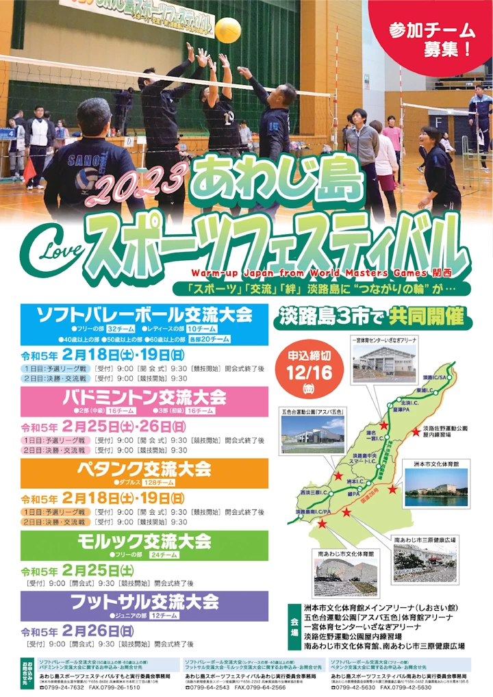 淡路島スポーツフェスティバル