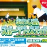 【淡路島スポーツフェスティバル2026】スポーツ交流大会 2/14~2/22（申込〆切12/12）