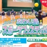 【淡路島スポーツフェスティバル2027】スポーツ交流大会 2/20~2/27（申込〆切12/11）