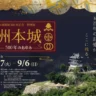洲本城築城500年記念特別展「洲本城500年のあゆみ」が淡路文化史料館で開催