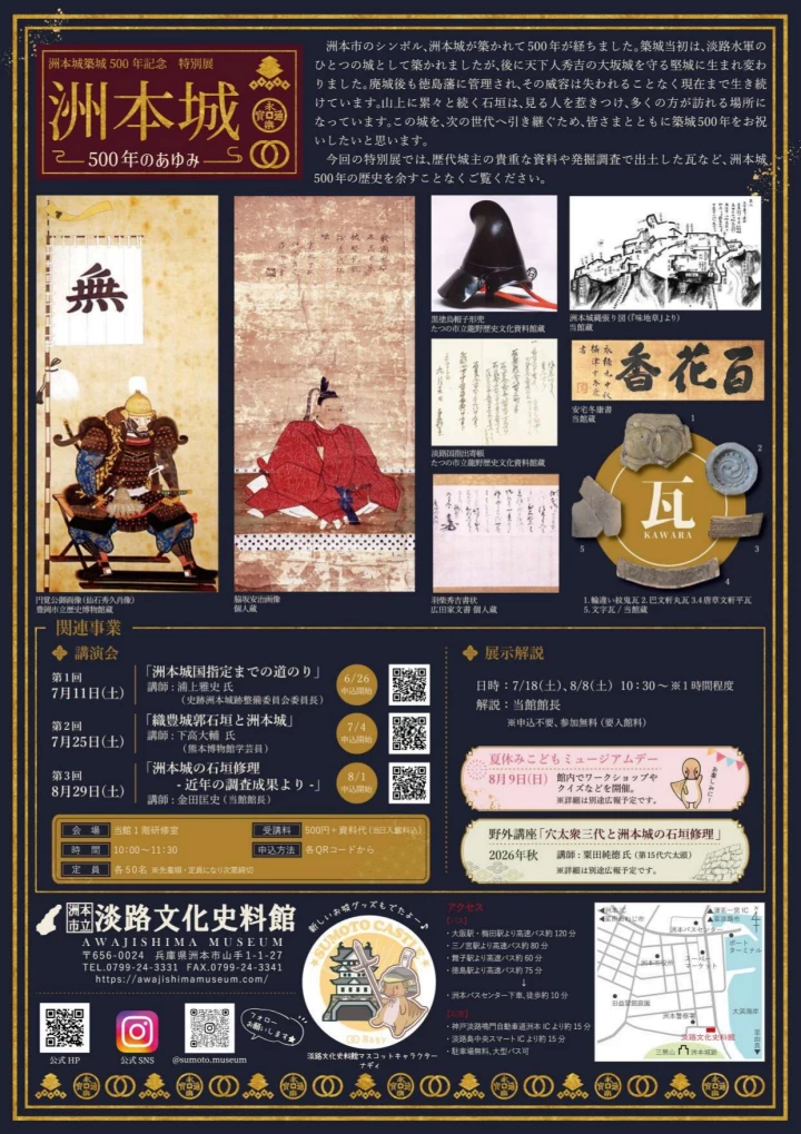 洲本城500年のあゆみ