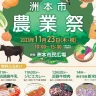 【洲本市農業祭2023】地元野菜・畜産物販売、淡路牛焼肉・ジビエカレーのふるまいも（洲本市民広場）