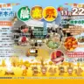 【洲本市農業祭2025】地元野菜・畜産物販売、淡路牛焼肉・淡路島牛乳のふるまいも（洲本市民広場）