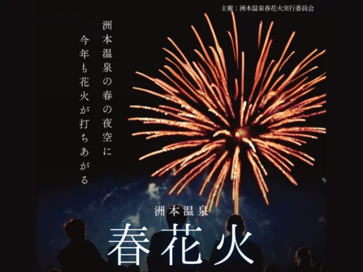 【洲本温泉 春花火】大浜海岸＆古茂江海岸で花火が上がります（4/24-4/26 うみぞら映画祭）