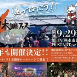 【淡路島洲本LOVEフェス】洲本市民広場で野外音楽イベント9/29開催（入場無料）