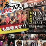 【淡路島洲本LOVEフェス】洲本市民広場で野外音楽イベント9/20開催（入場無料）