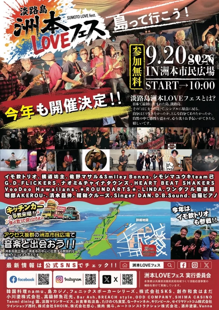 淡路島洲本LOVEフェス