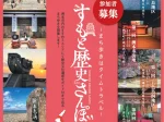 【すもと歴史さんぽ】洲本市の歴史遺産をガイド付きで巡る街歩き（2023年）
